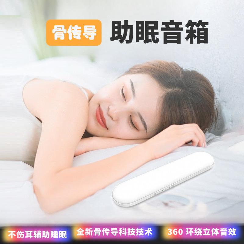 骨传导睡眠音箱睡觉不压伤入耳睡梦宝无线蓝牙无痛耳机盒子白噪