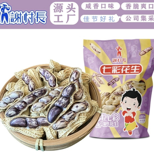七彩湿烤咸干花生连城紫衣湿烤水煮白晒花生带壳闽西特产龙岩花生