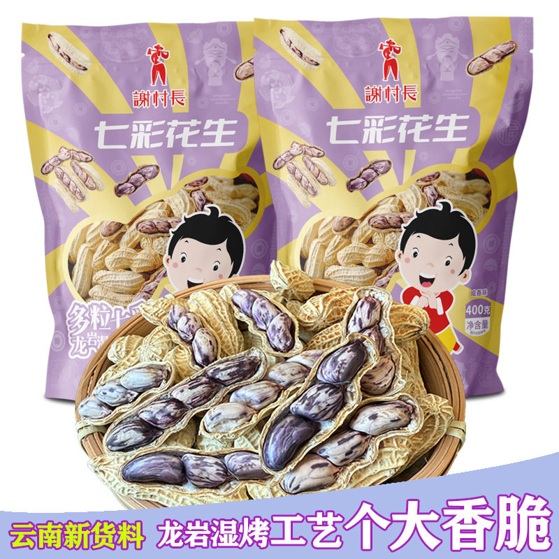 龙岩湿烤七彩花生带壳熟食新鲜福建特产七彩花生送礼佳品咸干酥脆