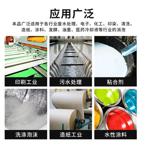 工业消泡剂有机硅污水处理聚醚消泡涂料纺织造纸干洗店除泡切削液