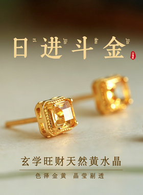 小银匠天然黄水晶纯银方糖耳钉女新中式黄色水晶方形宝石耳饰耳环