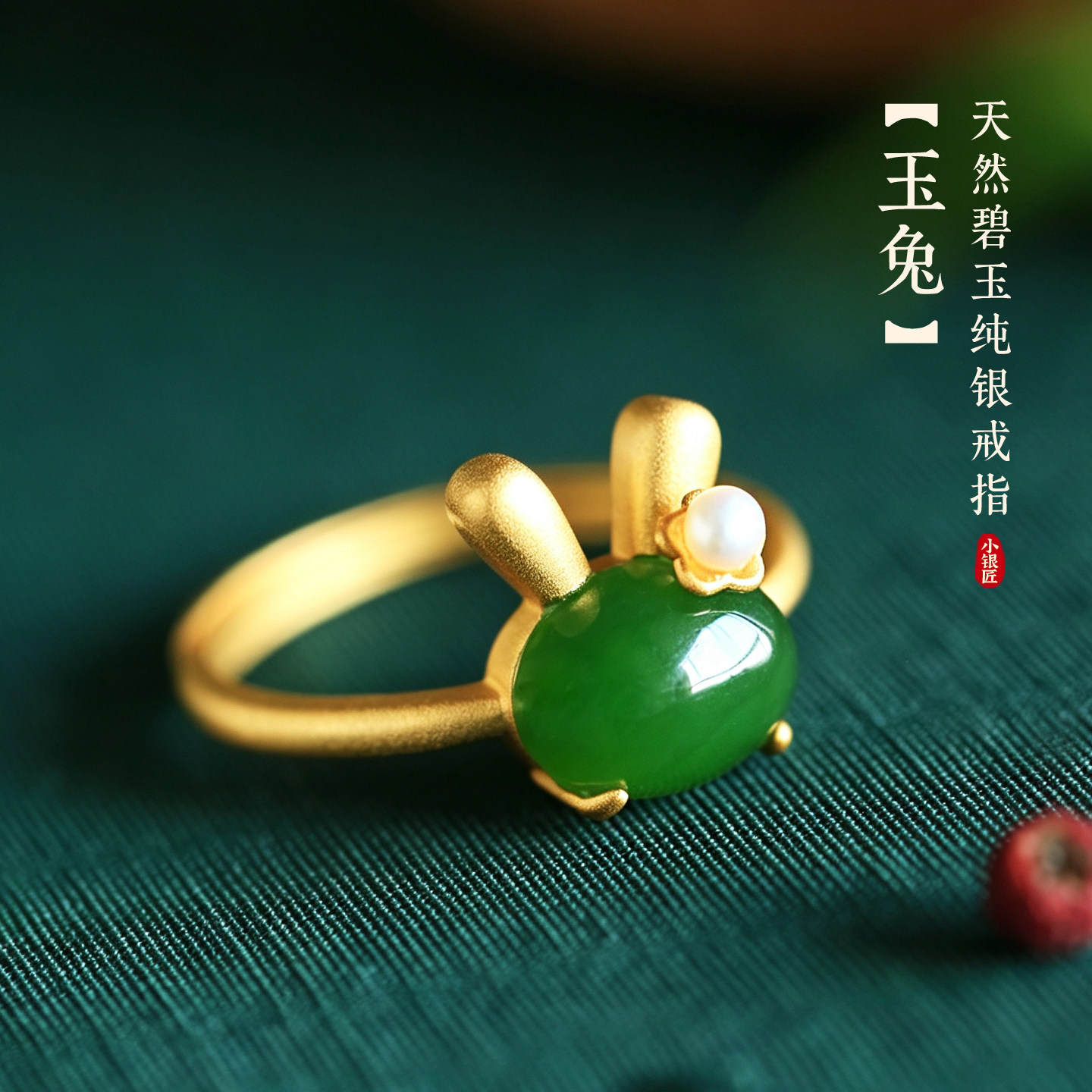 小银匠天然和田碧玉纯银兔子戒指图片