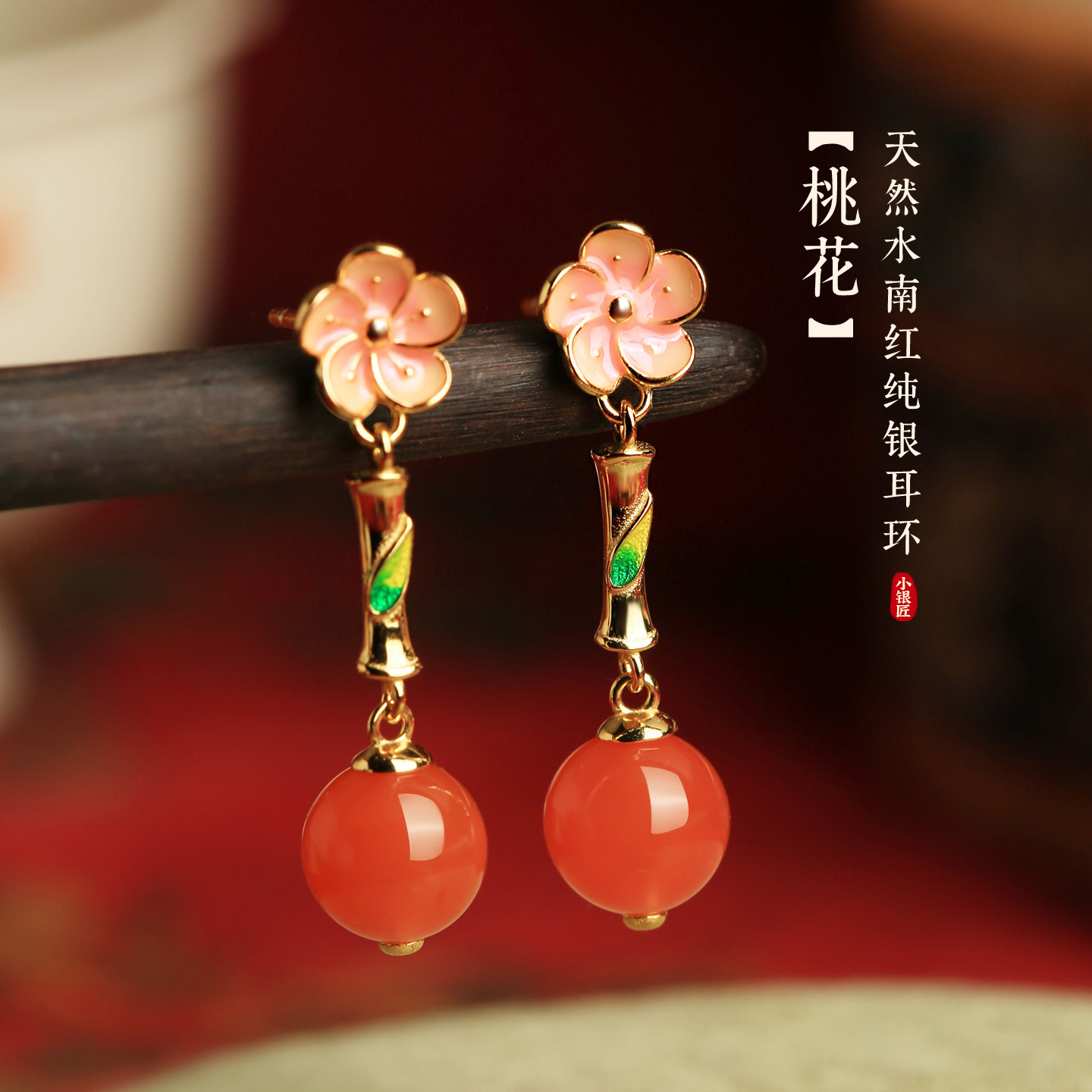 桃花夭夭天然冰种水南红玛瑙耳环女款新中式纯银镀金新年好运耳饰,饰品/流行首饰/时尚饰品新,耳环,淘宝优惠券,粉丝福利购,淘宝优惠卷