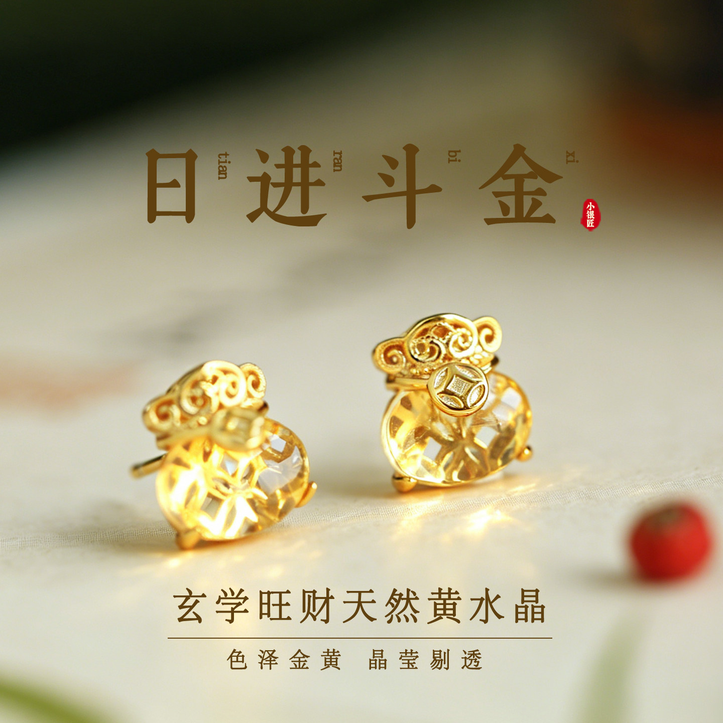 小银匠天然黄水晶纯银福袋耳钉女士旺财招财黄色水晶钱袋耳饰耳环