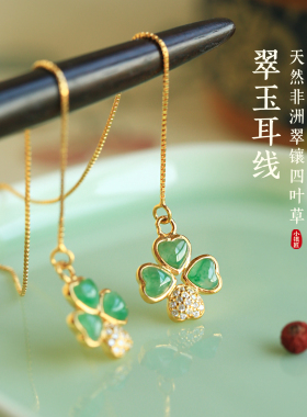 天然非洲翠纯银四叶草耳线耳环女流苏翡翠新中式绿色玉石耳饰耳钉