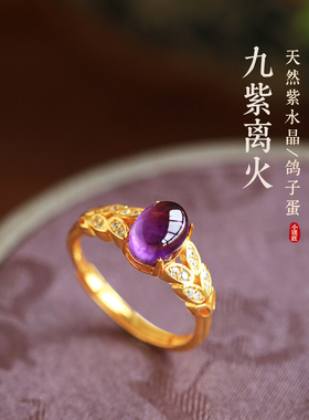 小银匠天然紫水晶纯银九紫离火麦穗戒指女国风紫色水晶宝石金包银