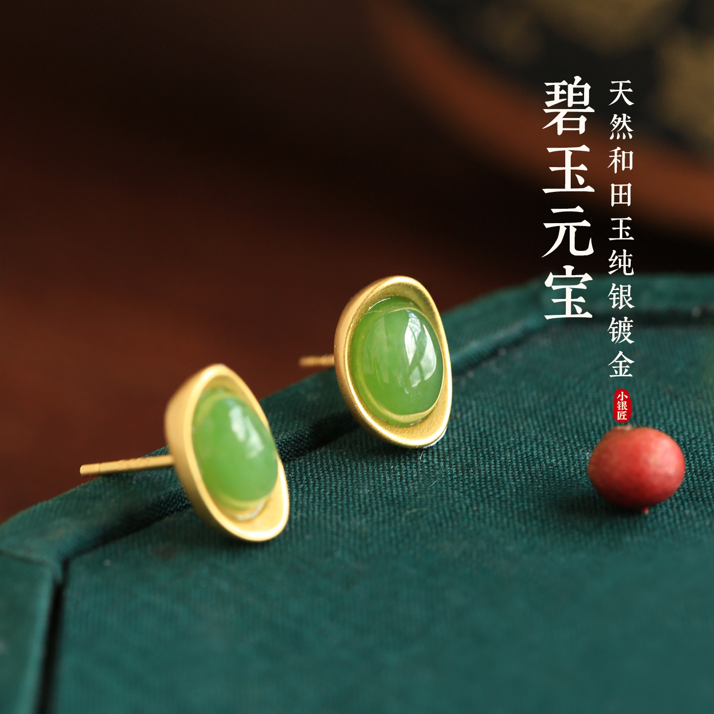 小银匠天然和田玉碧玉纯银耳钉女