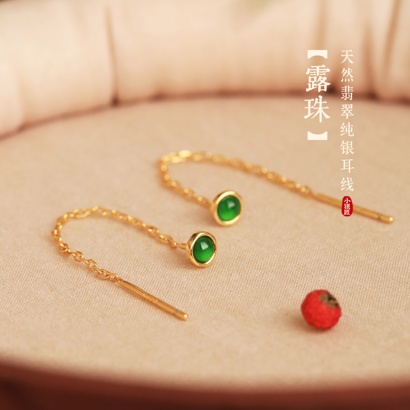 天然翡翠纯银耳线耳环女新中式国风流苏高级绿色玉石耳饰耳钉耳链