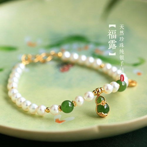 小银匠和田碧玉纯银葫芦珍珠手链