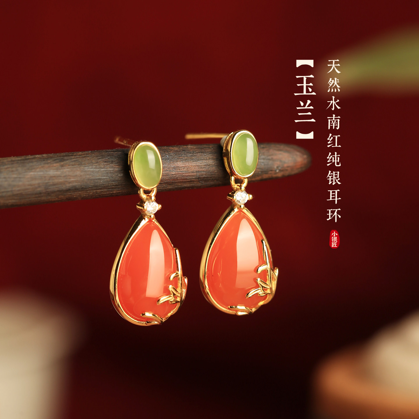 天然南红高级耳饰纯银水滴耳环女新中式国风红色玉耳坠红宝石耳钉