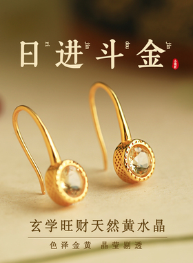 小银匠天然黄水晶纯银镀金耳环女轻奢高级黄色复古黄钻石耳饰耳坠