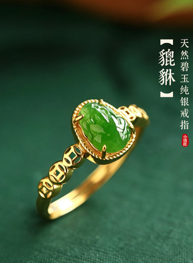 小银匠和田玉碧玉纯银开口招财貔貅戒指女中式国风绿色玉石金包银
