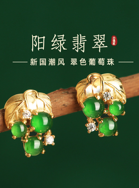 天然翡翠祖母绿纯银葡萄耳钉女绿色玉石耳饰耳环520送女朋友礼物