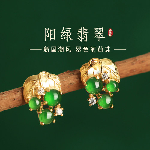 小银匠天然冰种翡翠纯银葡萄耳钉
