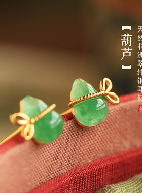小银匠天然非洲翡翠飘花纯银葫芦耳钉女新中式国风绿色玉耳饰耳环