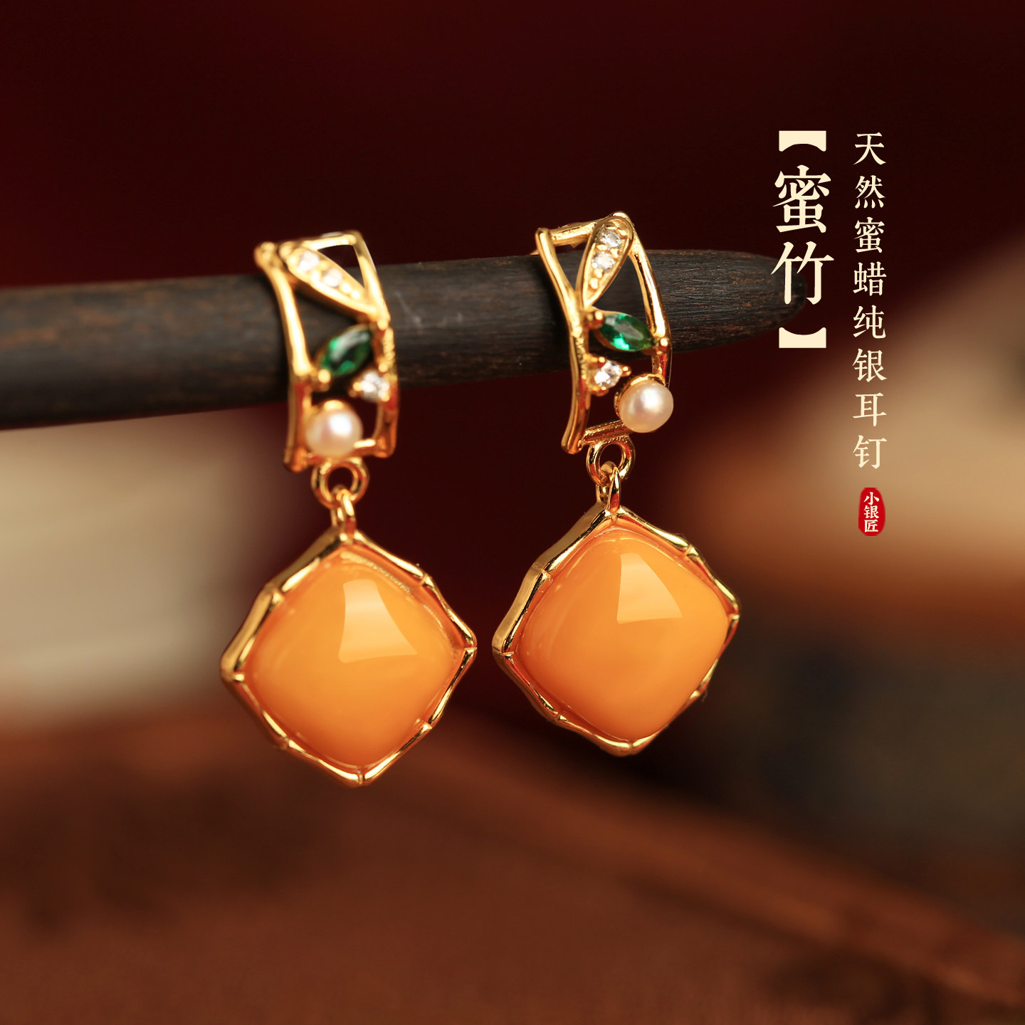 小银匠天然蜜蜡纯银竹节方糖耳环女新中式国风黄色玉耳饰耳坠耳钉