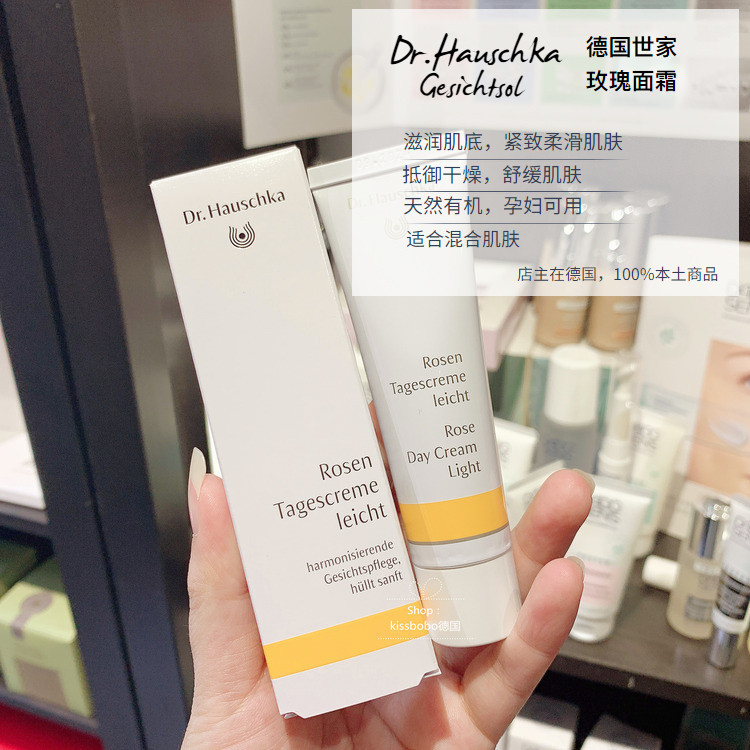 现货德国世家Dr.Hauschka律动清爽玫瑰日霜抗干燥抗老孕妇可用