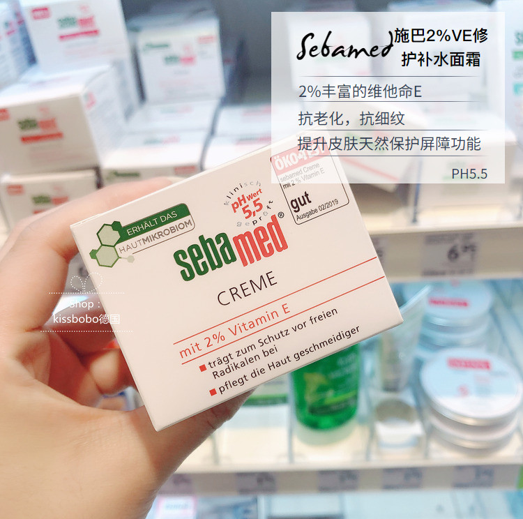 现货德国sebamed/施巴2%ve修护滋润保湿补水清爽药妆面霜大装75ml