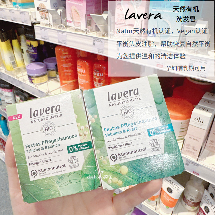 现货德国lavera拉薇天然有机青竹抹茶藜麦清洁温和洗发水洗发皂