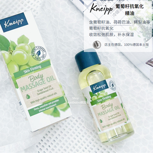 Kneipp葡萄籽抗氧化精油紧致抗皱