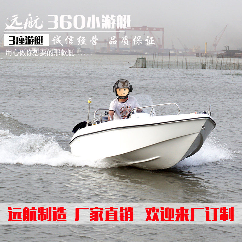 最小游艇360豪华游艇快艇钓鱼艇玻璃钢游艇自排水游艇水上摩托艇