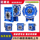 RV减速机蜗轮蜗杆小型涡轮带电机减速器伺服步进电机NMRV减速机