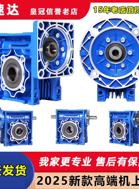 RV减速机蜗轮蜗杆小型涡轮带电机减速器伺服步进电机NMRV减速机