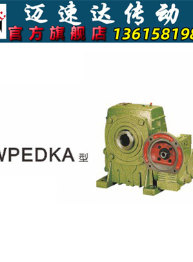 WPEDKA/WPEDKS蜗轮蜗杆减速机 减速器 变速机 减速箱