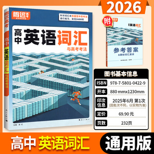 腾远高考2026高中英语词汇3600词记背单词本正序版高频词汇书训练手册高一高二高三万唯英语闪过词典万唯教育旗舰店维克多单词速记