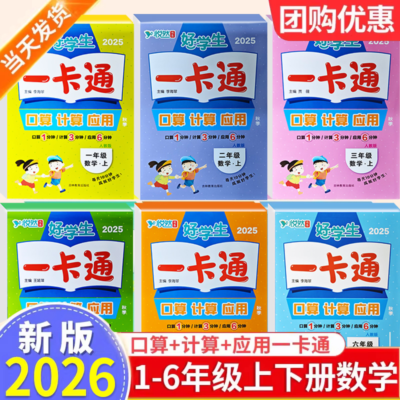 悦然好学生口算应用题一本通