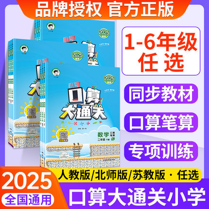 2025新版 53口算大通关五三 一二三四五六年级下册上册人教版北师大苏教上小学数学口算题卡100道天练100以内加减法专项练习五三