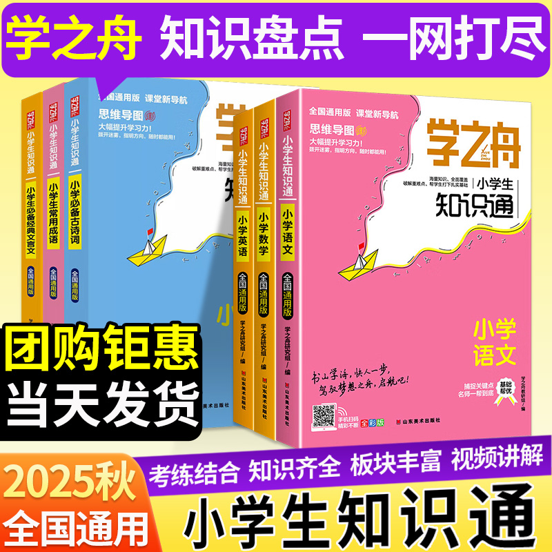 学之舟小学生知识通张老师推荐