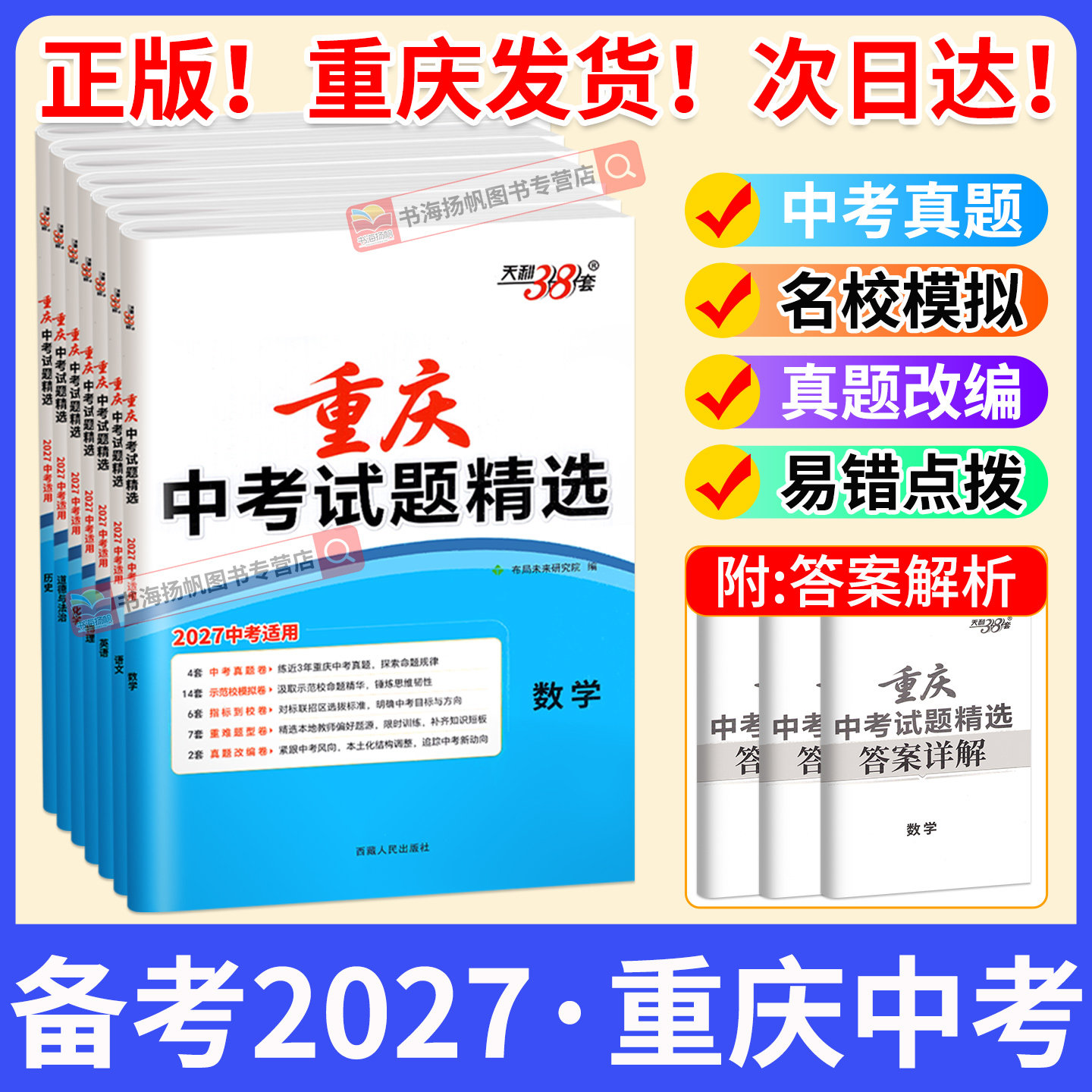 2027新！天利38套重庆专版！正版图片