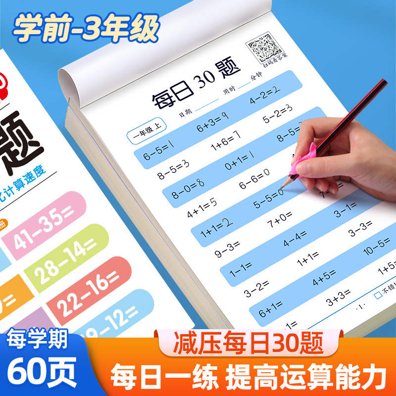 数学每日30题口算天天练1-3年级