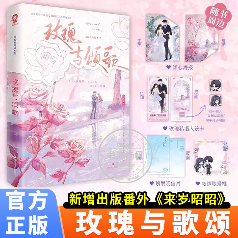 【印特签】玫瑰与颂歌现代都市豪门甜宠言情小说自由摄影师沈今懿商界大佬陆徽时青春言情实体书先婚后爱年上爹系暗恋豪门婚恋正版