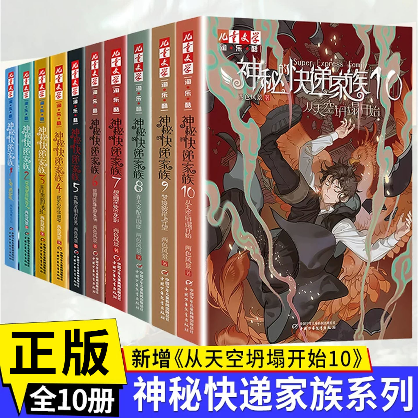 神秘的快递家族全10册两色风景代表作8-10岁儿童冒险小说小学生课外书奇幻故事图书三四五年级课外阅读幻想悬疑推理小说正版书籍