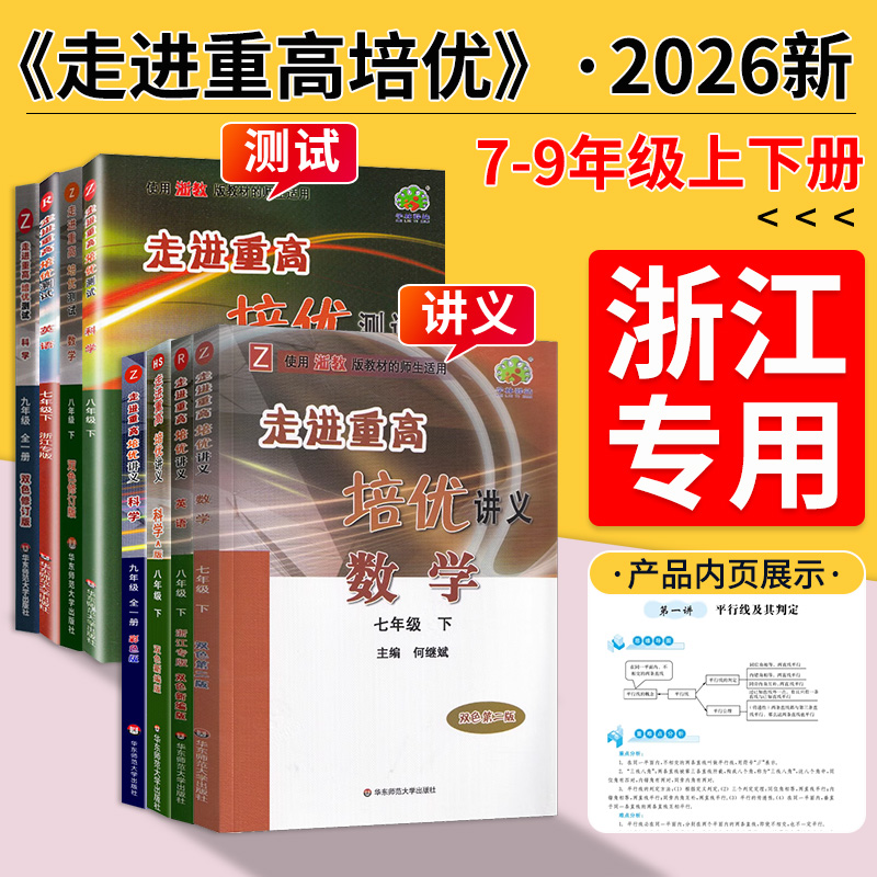 新书现货！走进重高培优讲义初中
