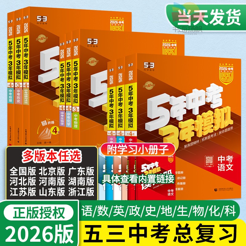 2026五年中考模拟中考全套曲一线