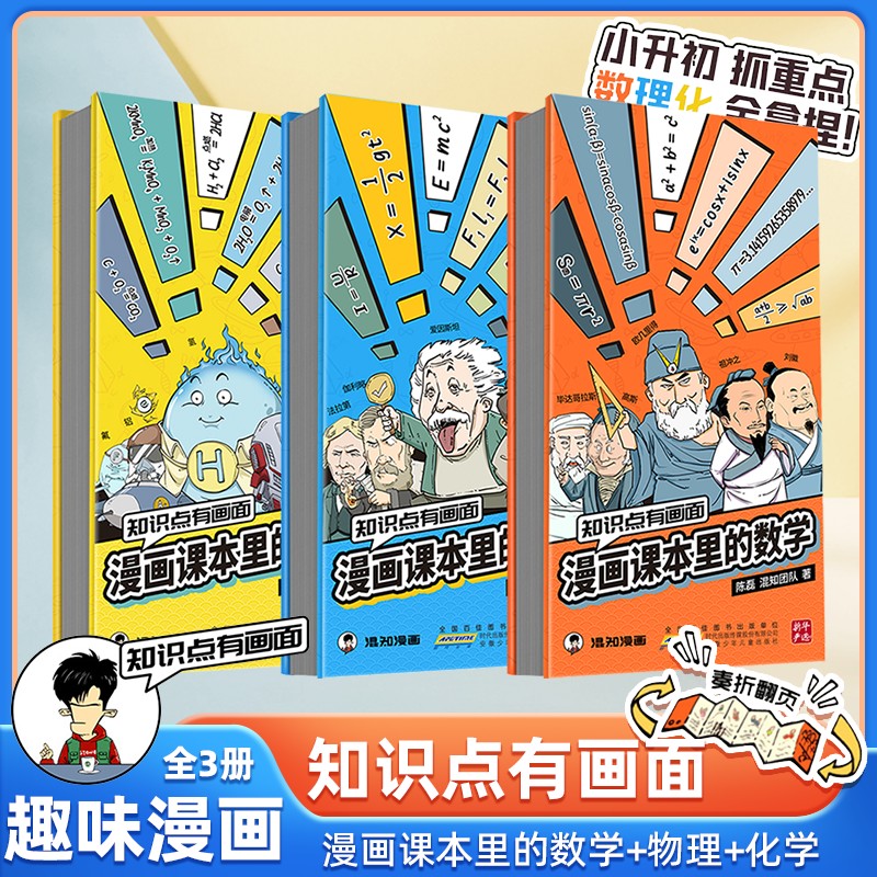 趣味漫画版!孩子喜欢看!