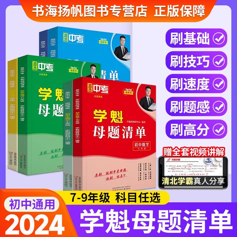 当天发货！学魁母题清单