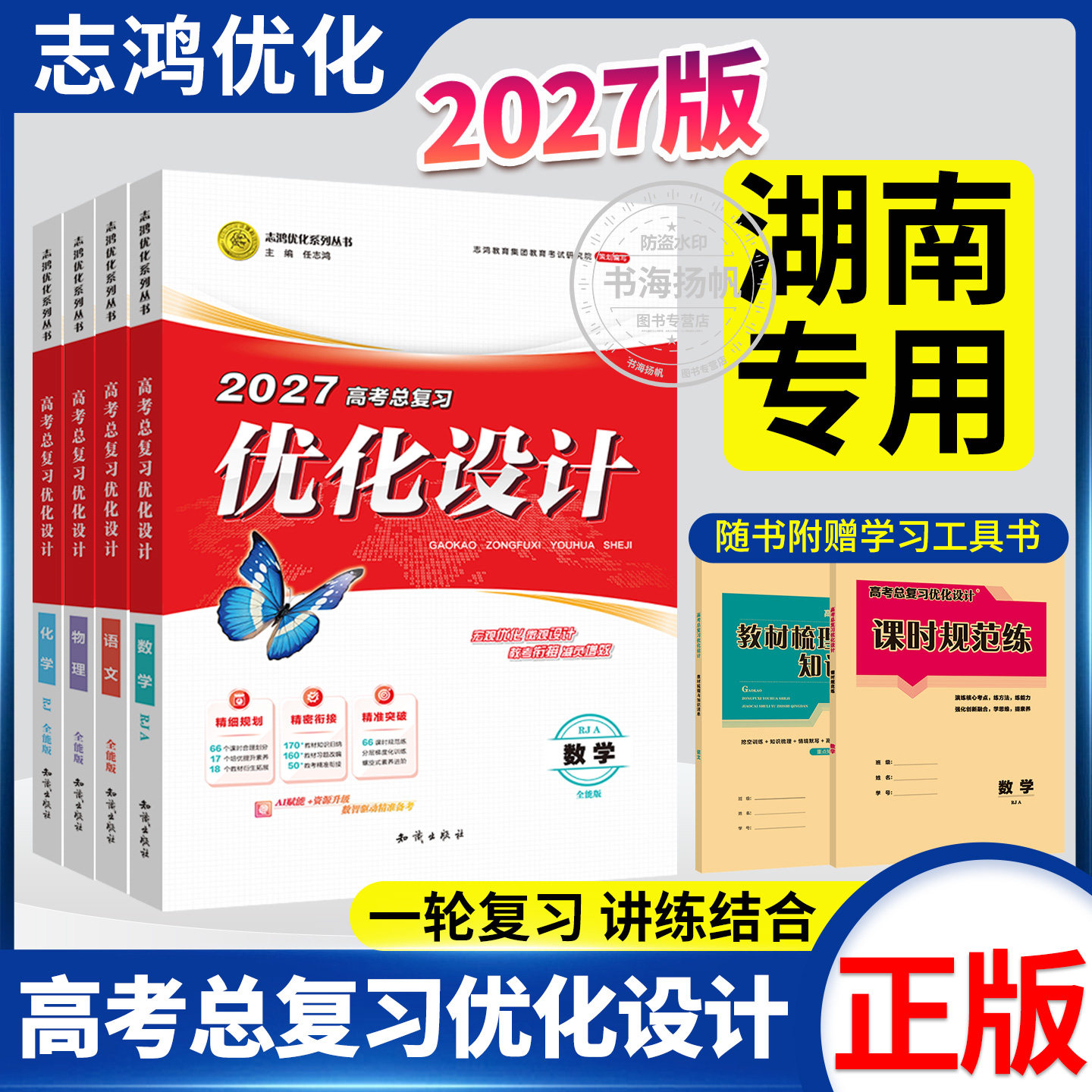 正版！2027版高考总复习优化设计