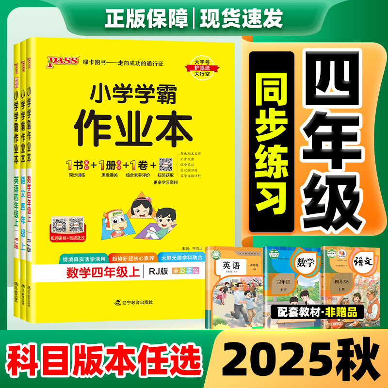2025小学学霸作业本1-6年级上册