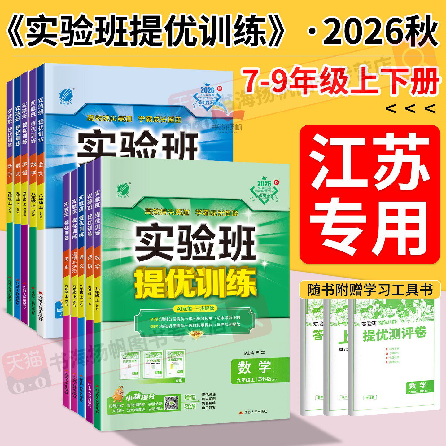 江苏专用！实验班提优训练七上图片