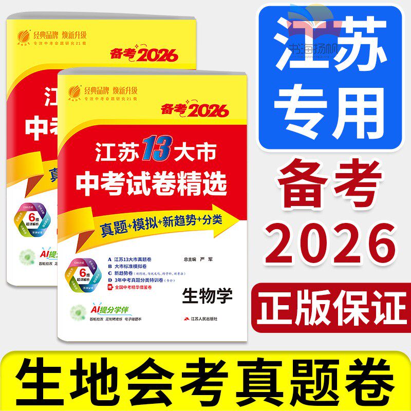 生地2026江苏省13十三大市中考卷