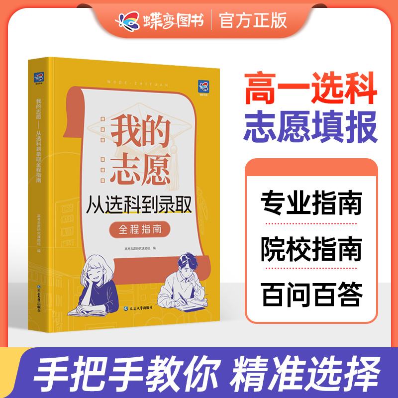 我的志愿蝶变高考2024新版