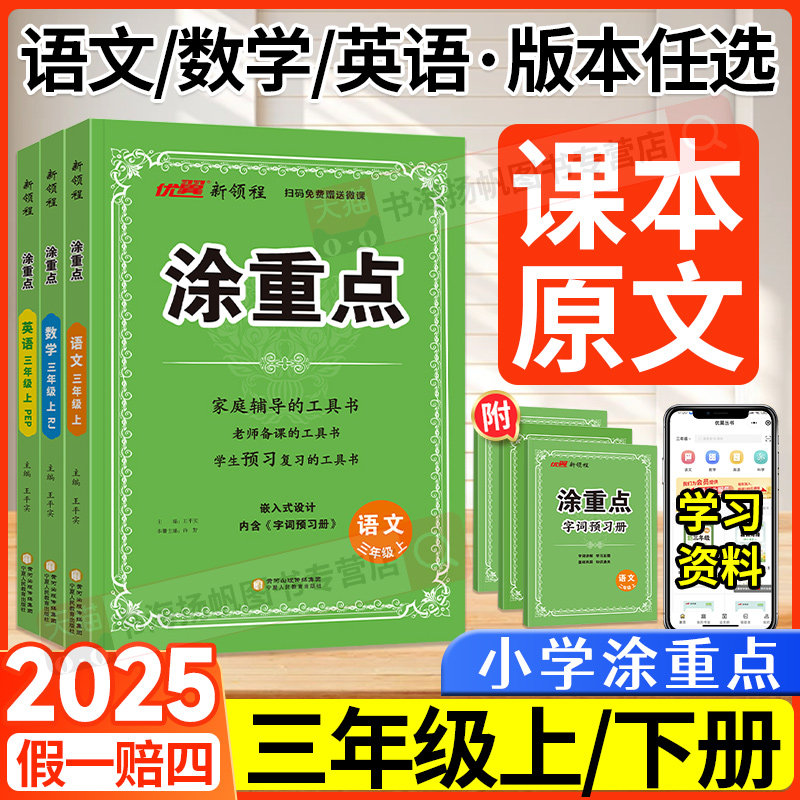 2026春现货速发】涂重点1-6年级