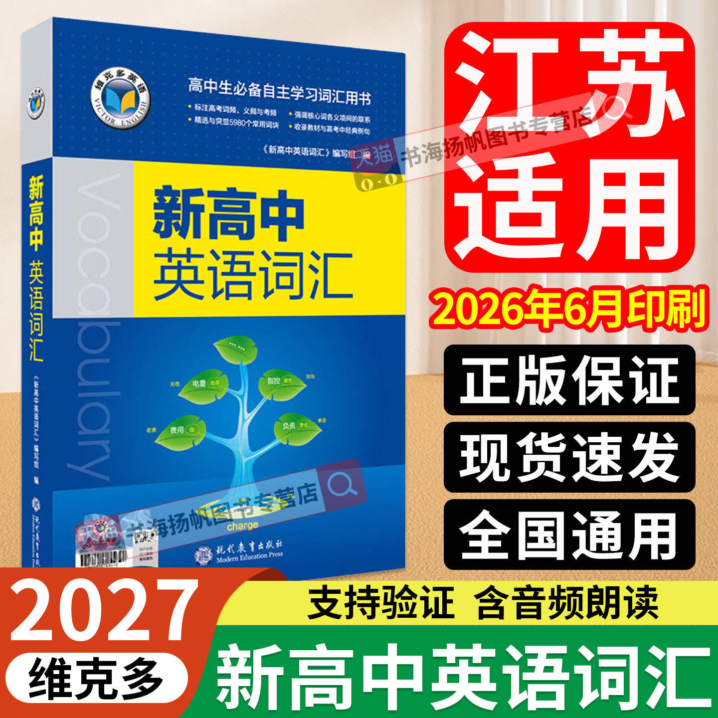 维克多新高中英语词汇单词速记图片