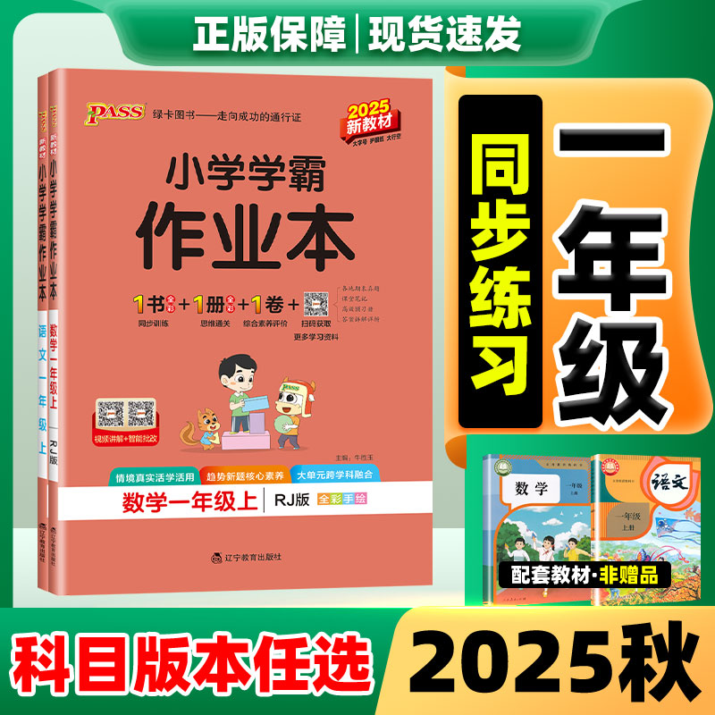 2025小学学霸作业本1-6年级上册