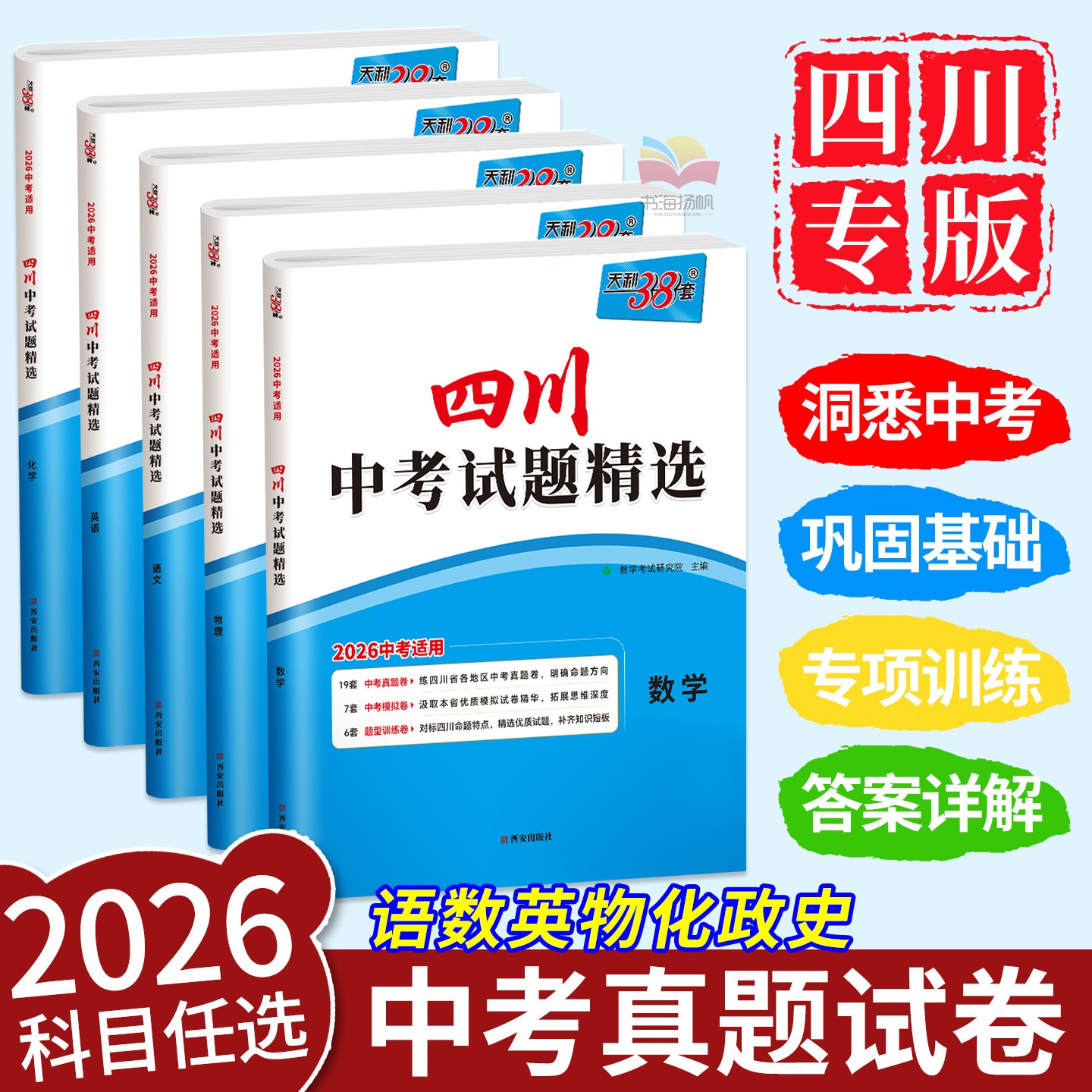 四川专版！2026版四川天利真题卷