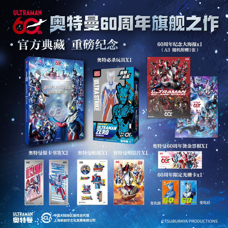 【玩具套装版】奥特曼系列视觉志 60周年奥特必杀赛罗玩具套装  奥特曼图鉴大全画册 儿童男孩光之英雄收藏绘本漫画书 正版